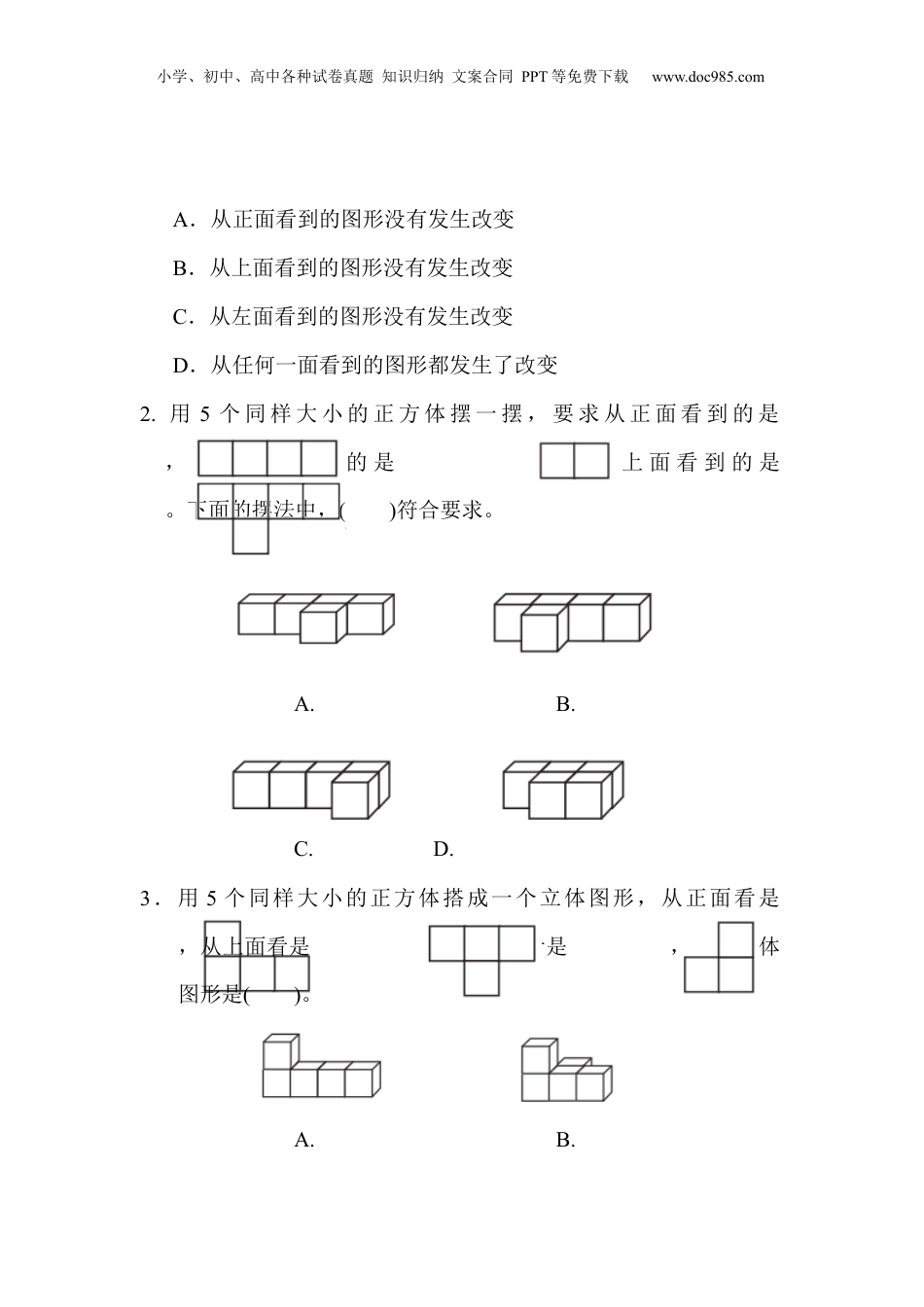 五年级下册数学第一单元过关检测卷.docx