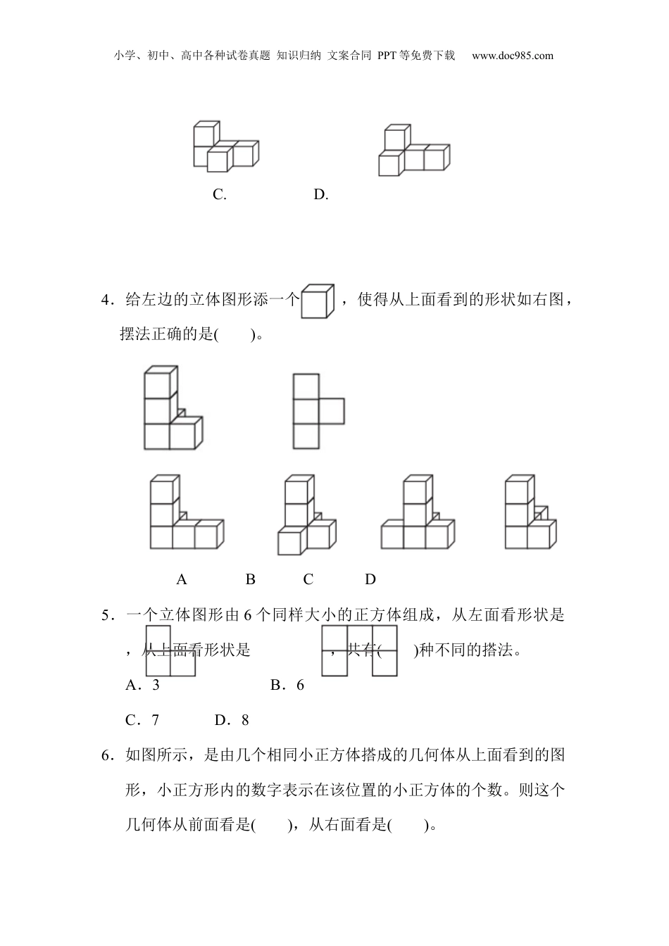 五年级下册数学第一单元过关检测卷.docx