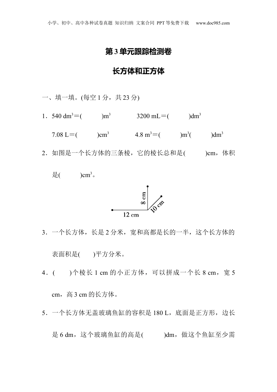 五年级下册数学第3单元跟踪检测卷.docx