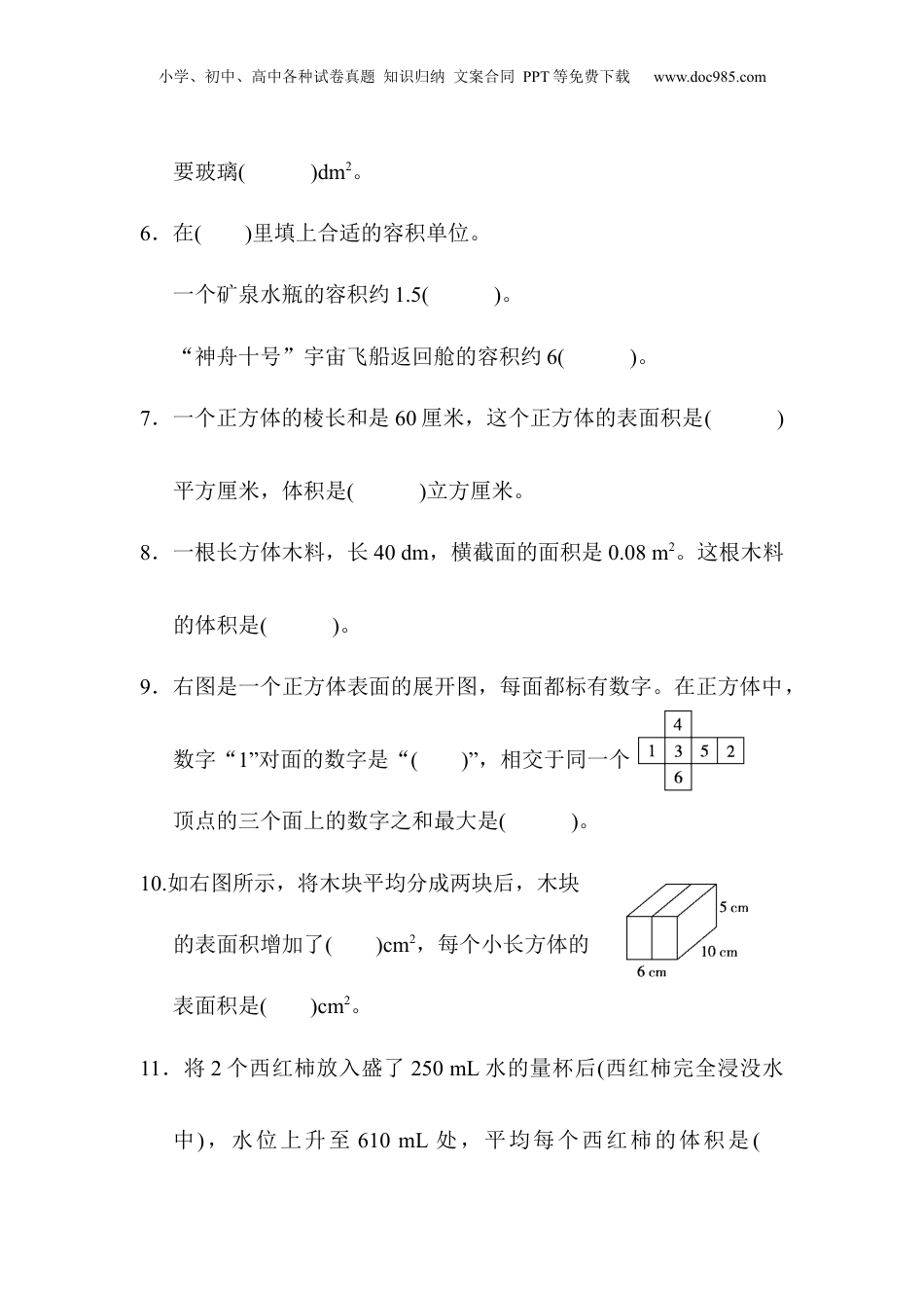 五年级下册数学第3单元跟踪检测卷.docx