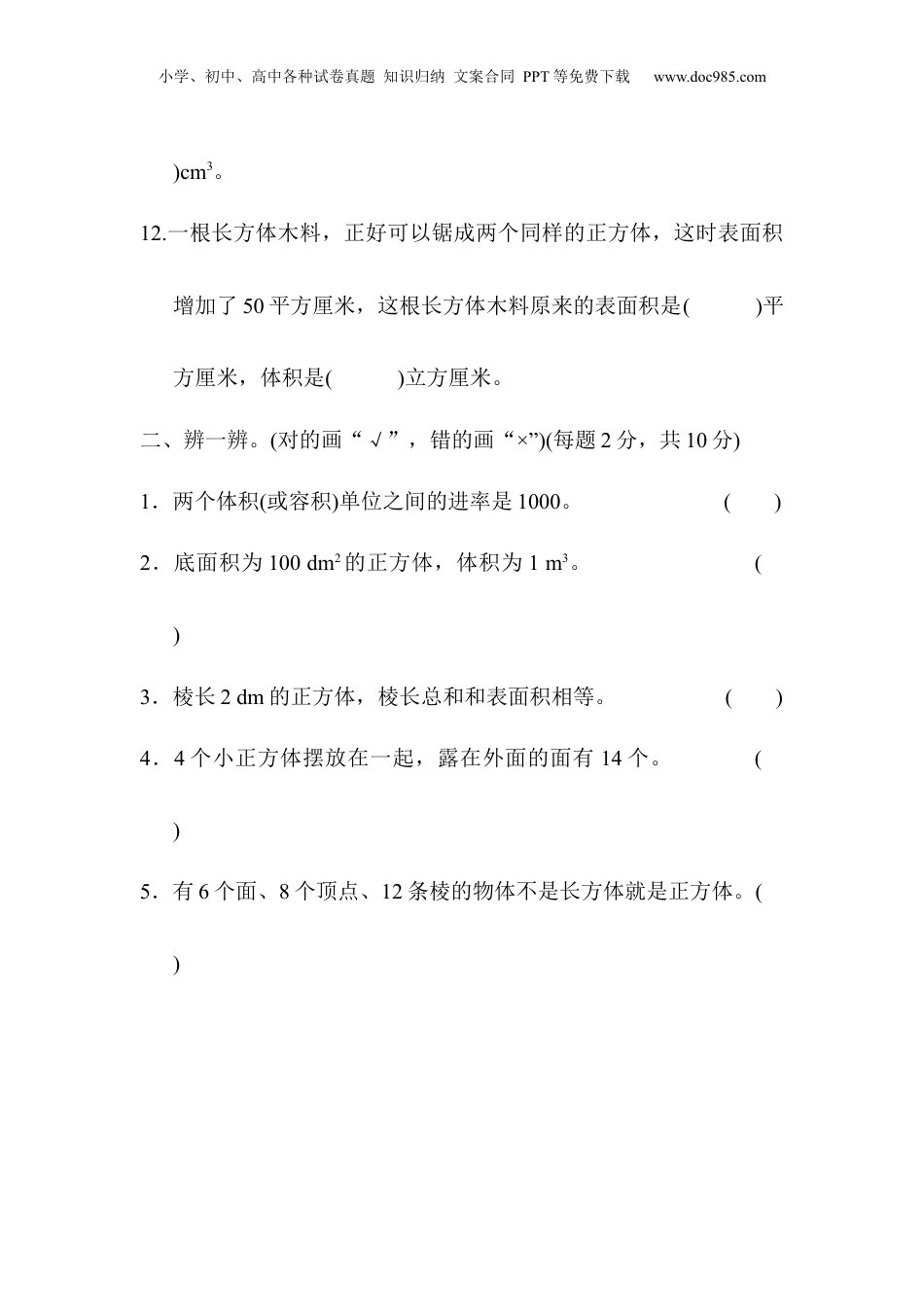 五年级下册数学第3单元跟踪检测卷.docx