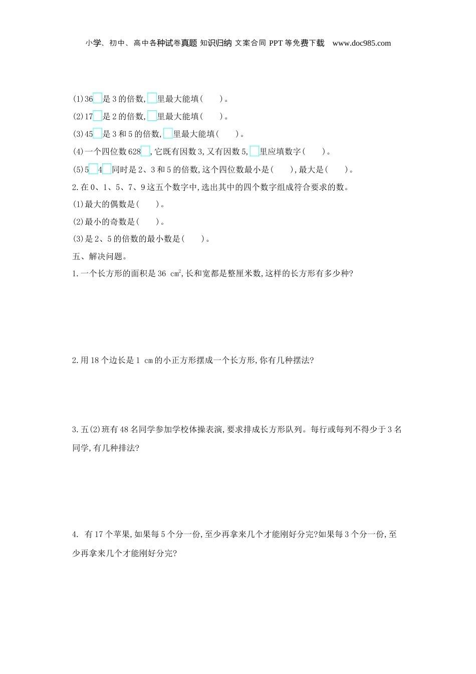 五年级下册数学第二单元检测卷（二）.docx