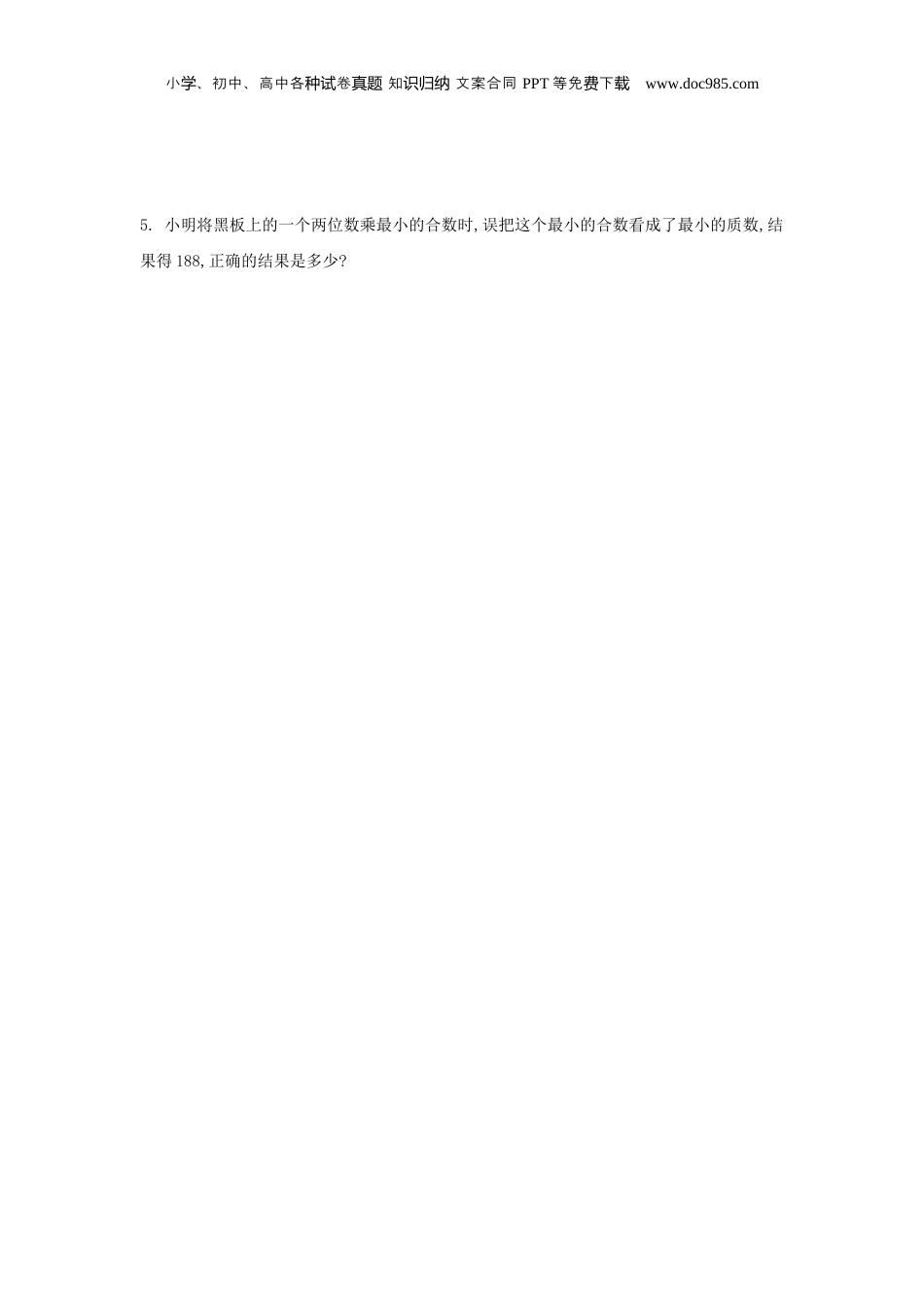 五年级下册数学第二单元检测卷（二）.docx