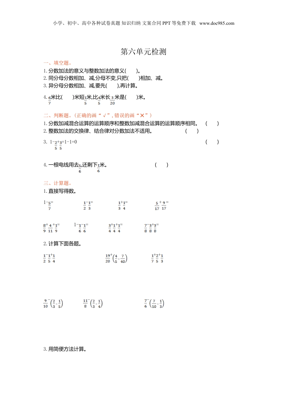 五年级下册数学第六单元检测卷（一）.doc