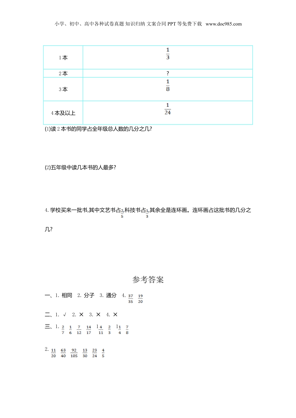 五年级下册数学第六单元检测卷（一）.doc