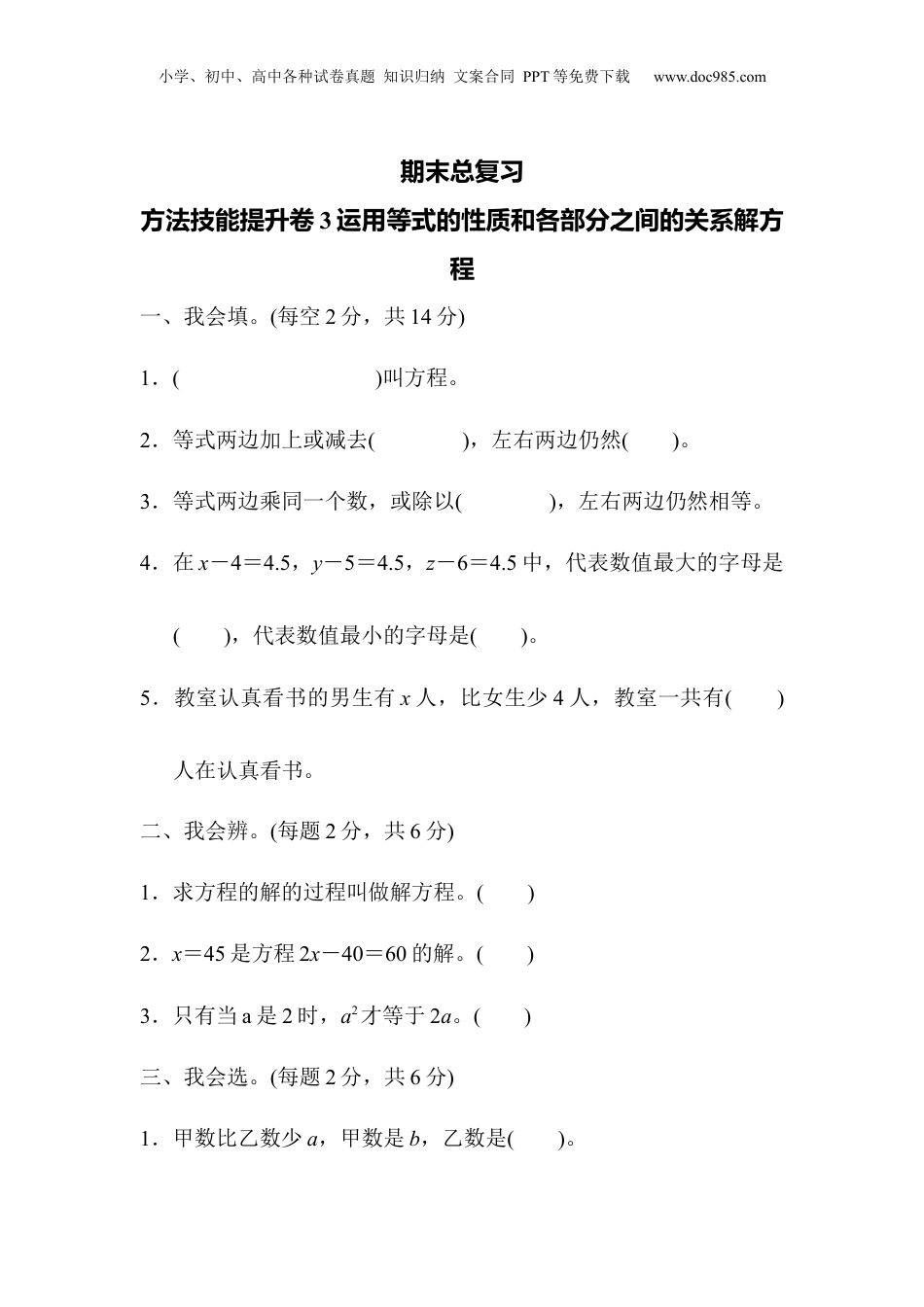 五年级上册数学期末总复习方法技能提升卷3.docx