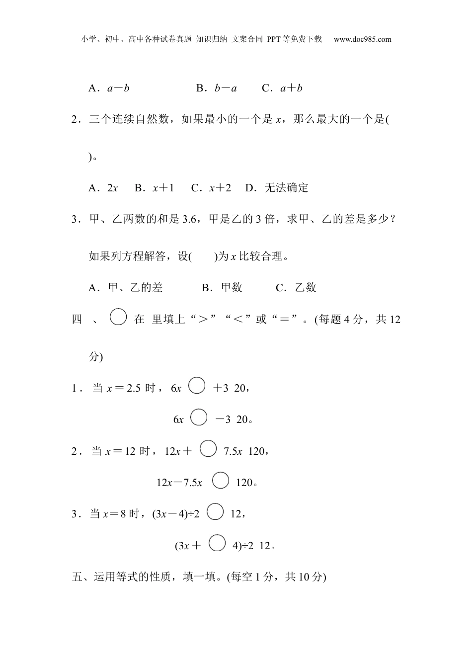 五年级上册数学期末总复习方法技能提升卷3.docx