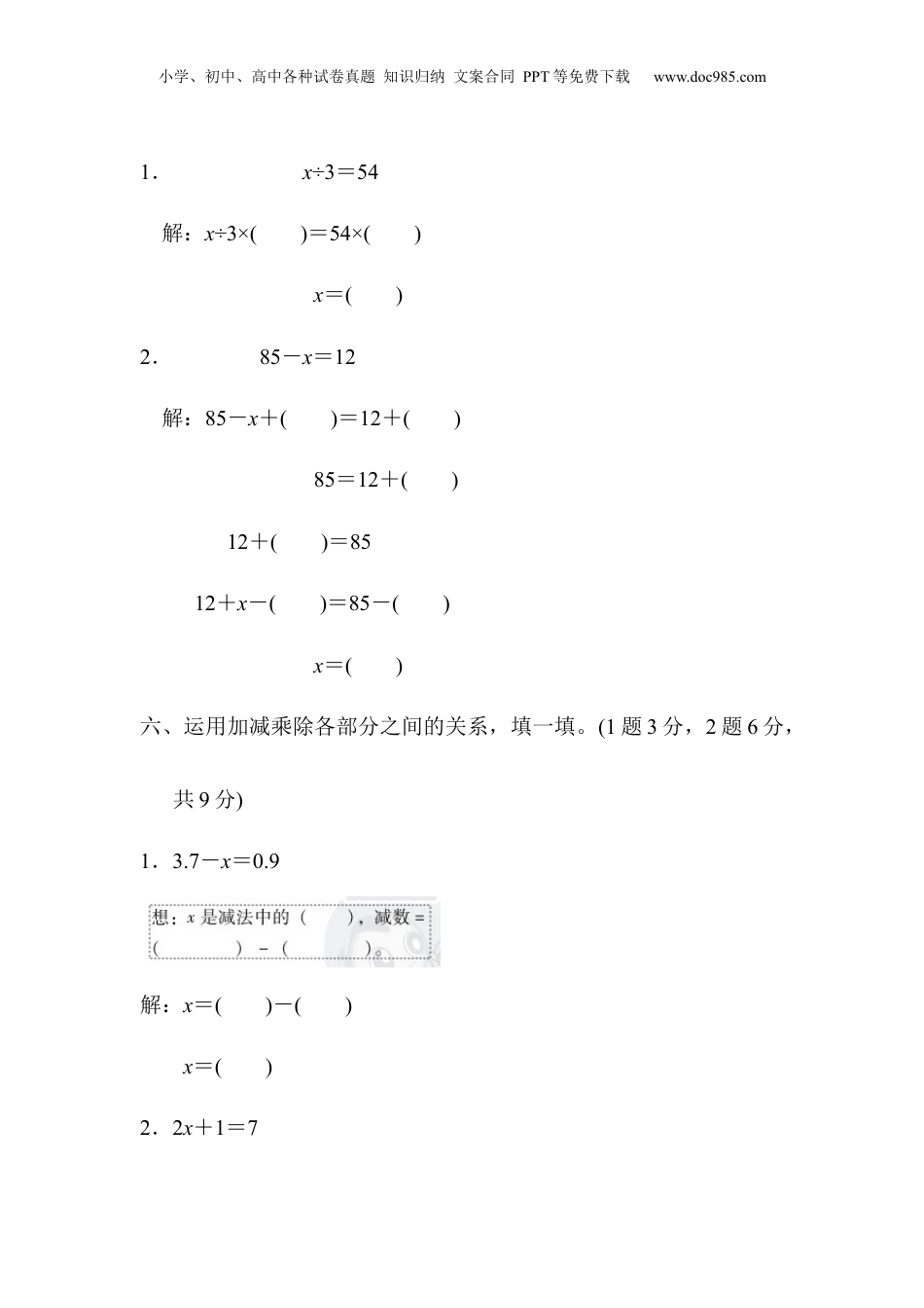 五年级上册数学期末总复习方法技能提升卷3.docx