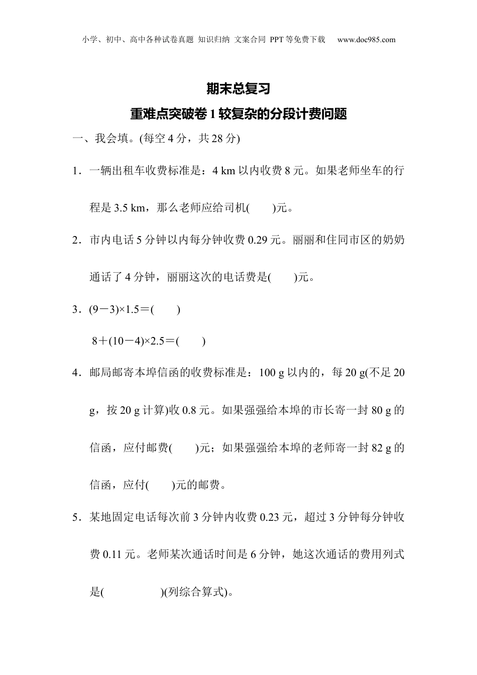 五年级上册数学期末总复习重难点突破卷1.docx