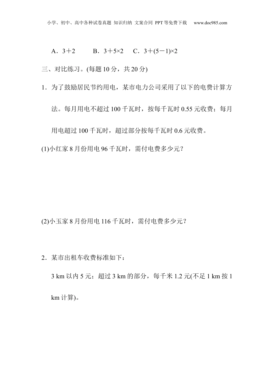 五年级上册数学期末总复习重难点突破卷1.docx