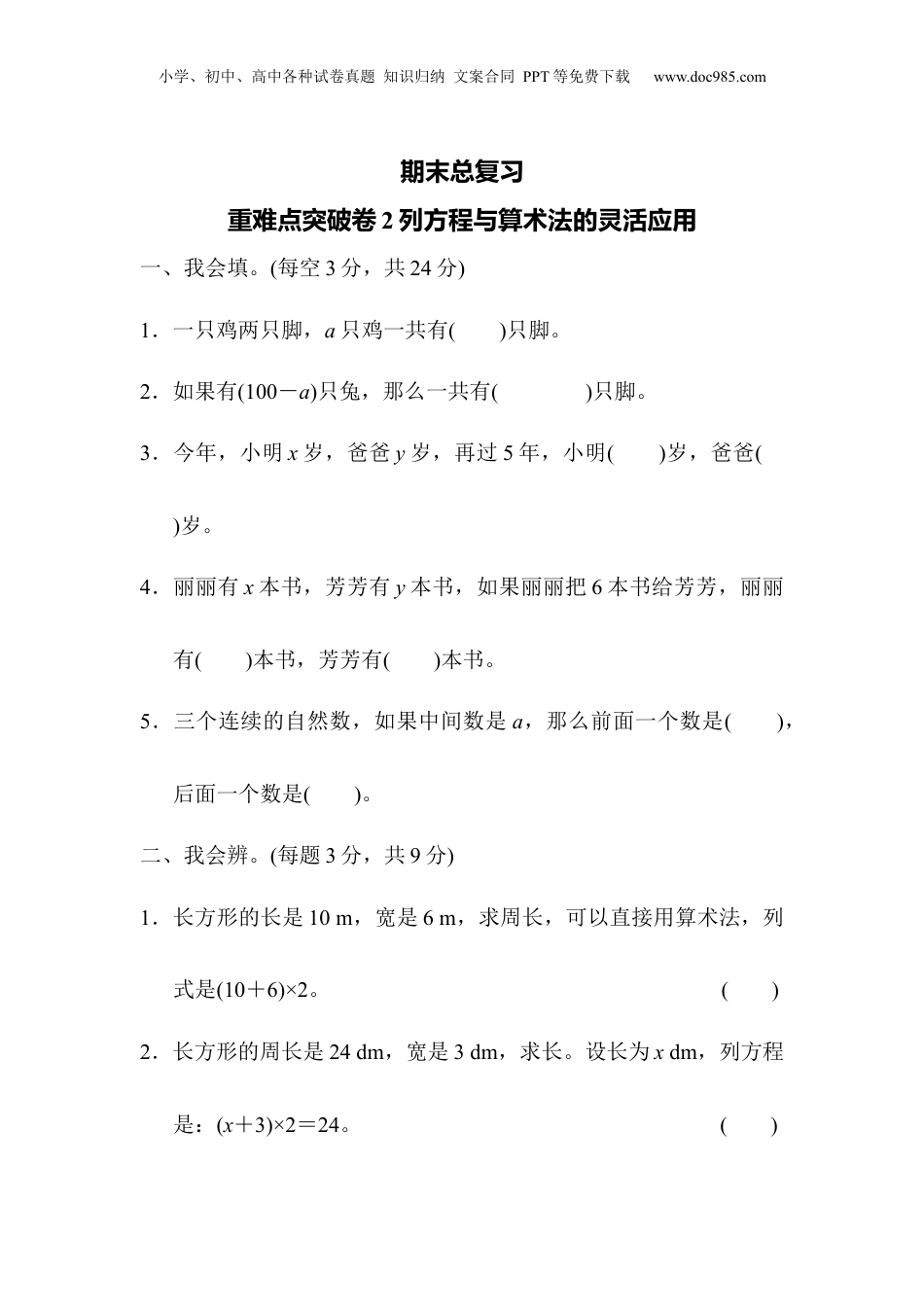 五年级上册数学期末总复习重难点突破卷2.docx