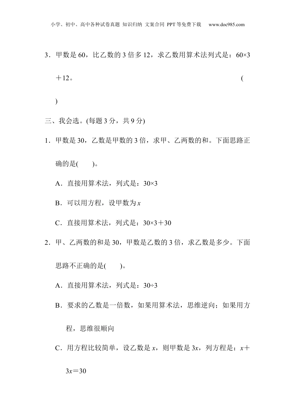 五年级上册数学期末总复习重难点突破卷2.docx