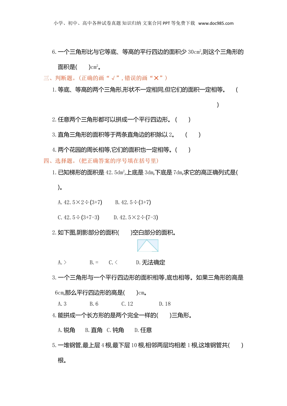 五年级上册数学第六单元测试卷.doc