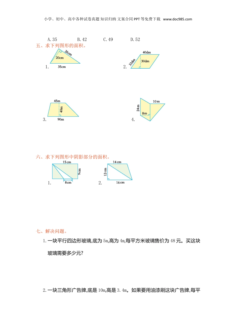 五年级上册数学第六单元测试卷.doc