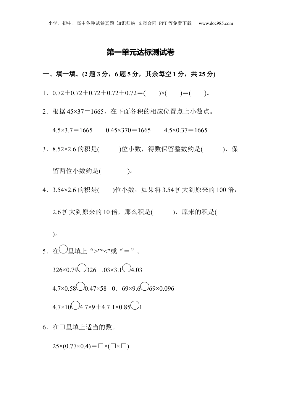 五年级上册数学第一单元达标测试卷.docx