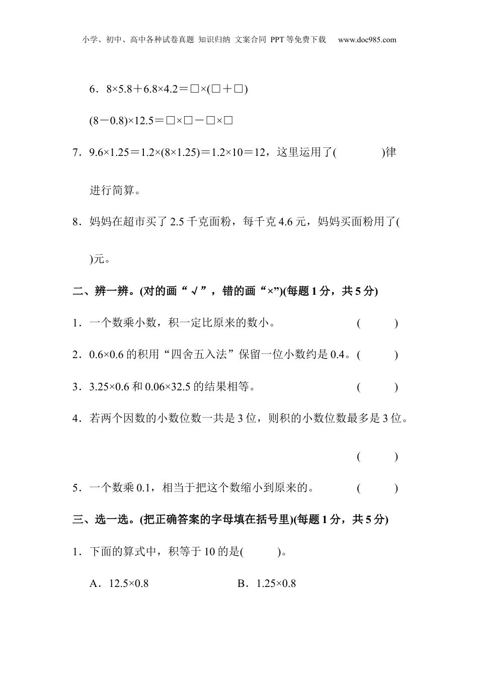 五年级上册数学第一单元达标测试卷.docx