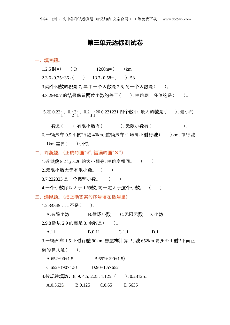 五年级上册数学第三单元达标测试卷2.docx