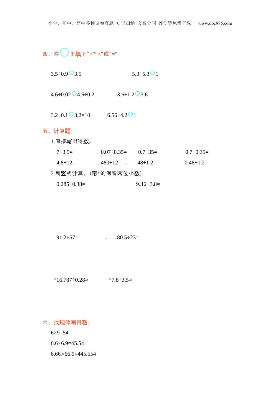 五年级上册数学第三单元达标测试卷2.docx