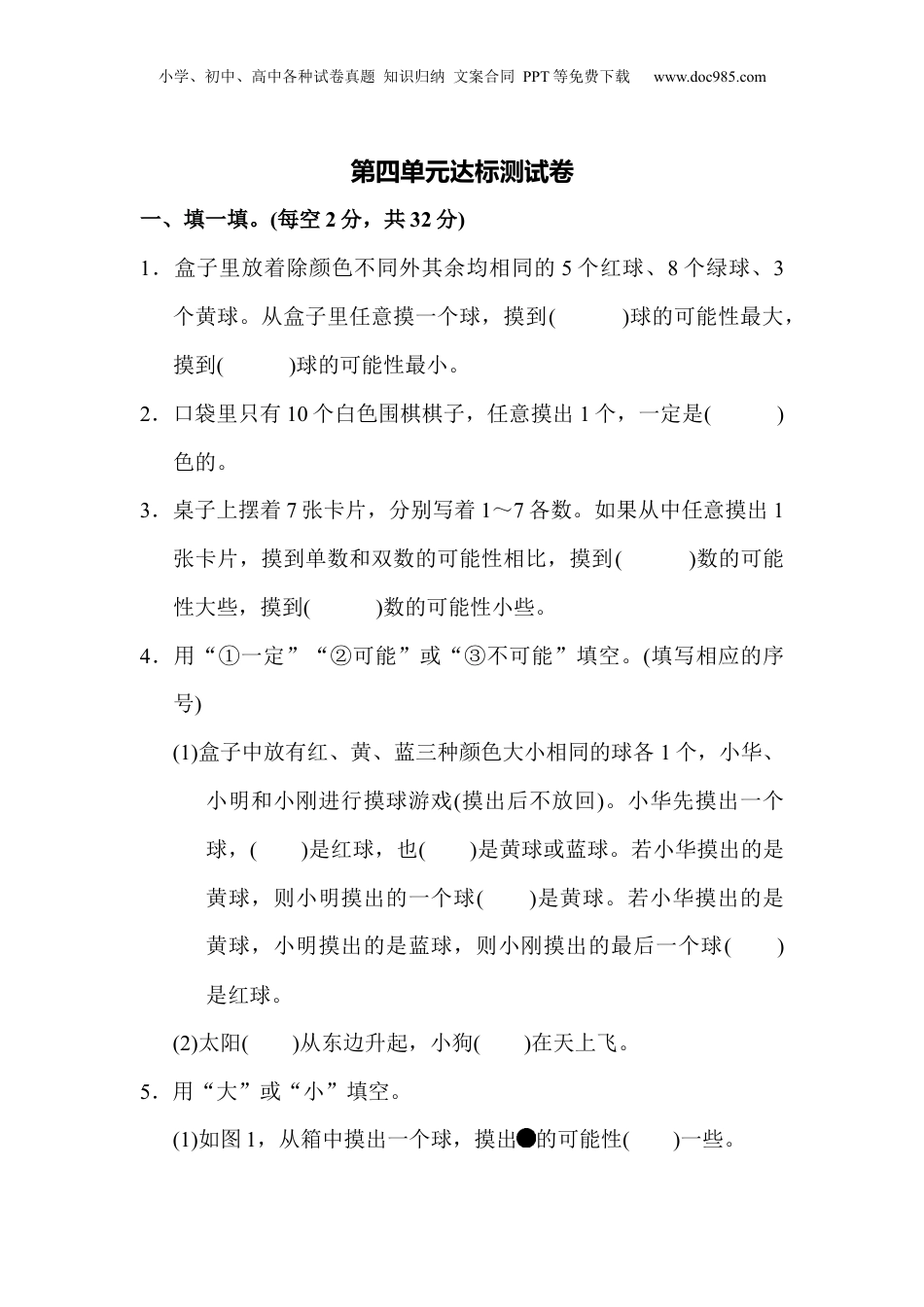 五年级上册数学第四单元达标测试卷2.docx