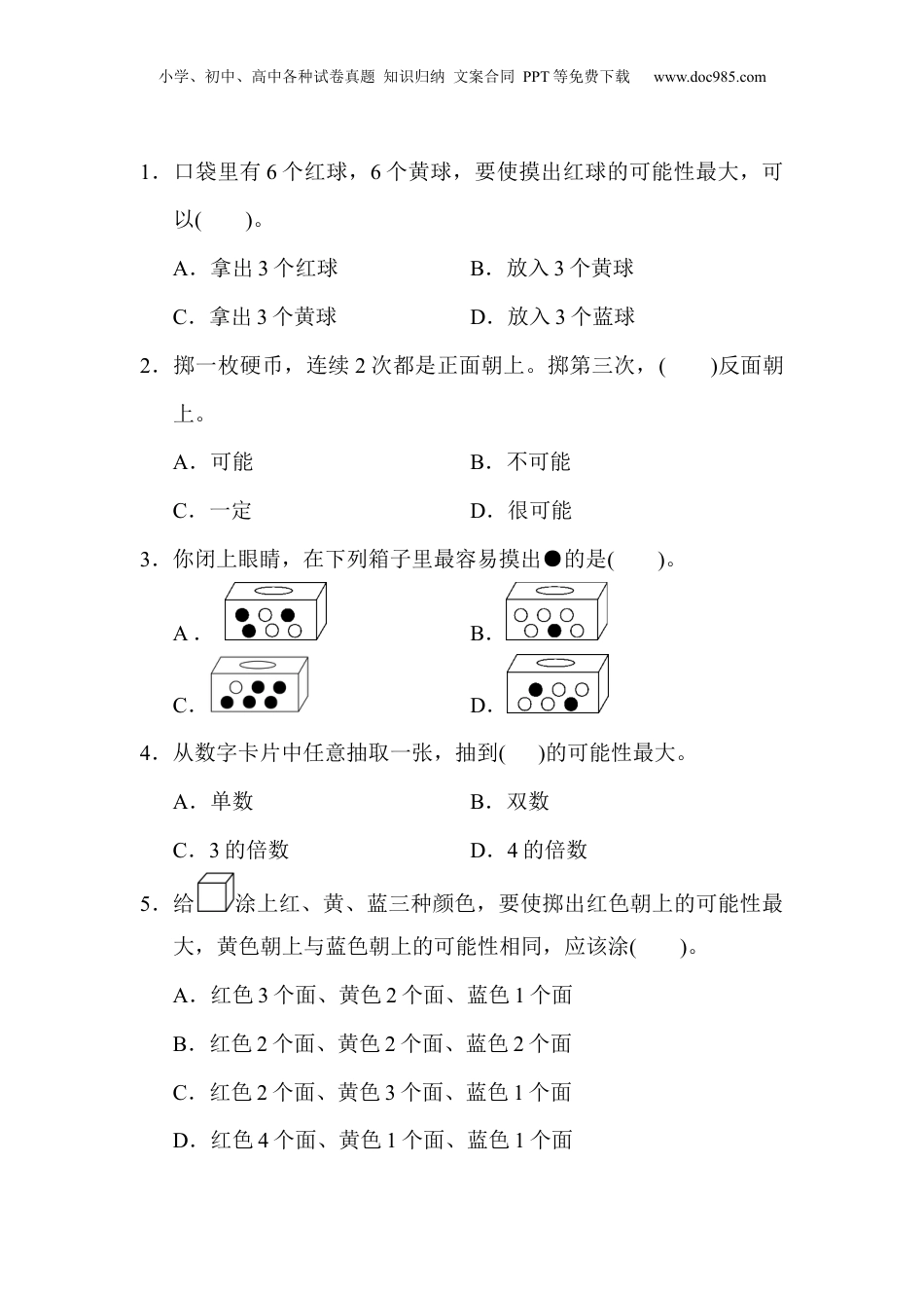 五年级上册数学第四单元达标测试卷2.docx