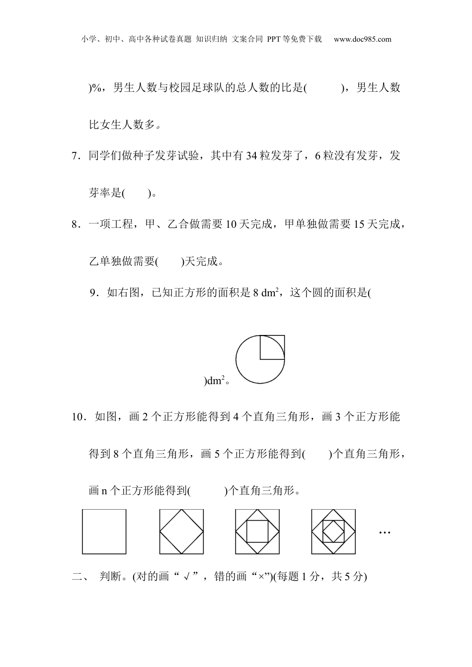 六年级上册数学期末检测卷2.docx