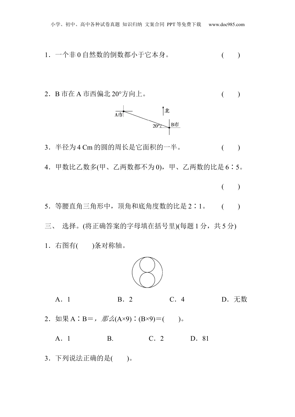 六年级上册数学期末检测卷2.docx