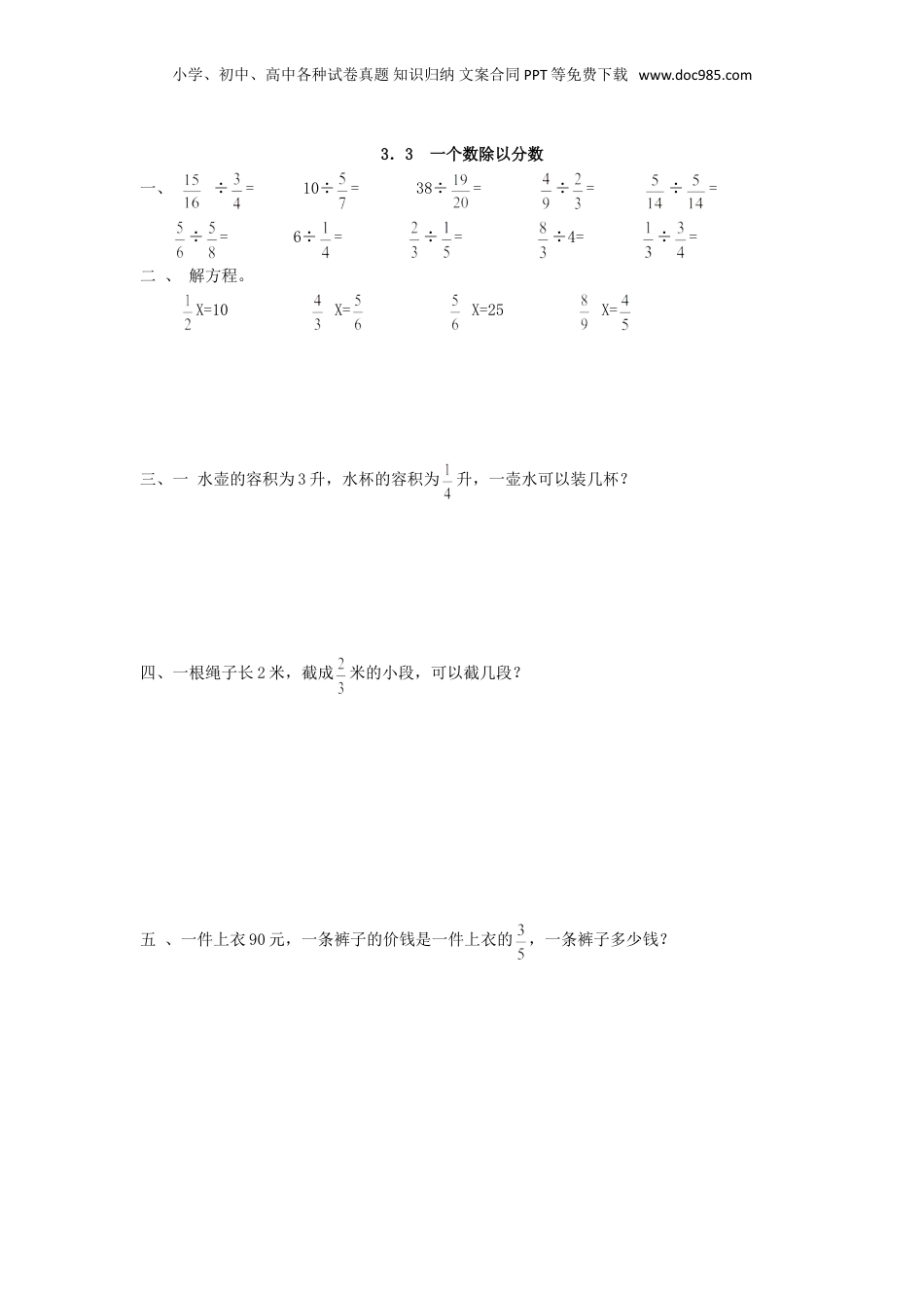 六年级上册数学3.3 一个数除以分数.doc