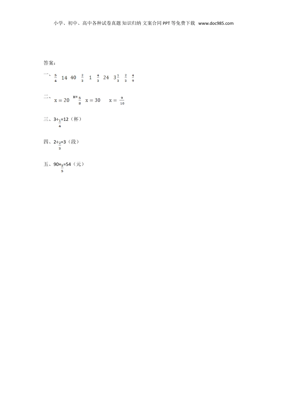 六年级上册数学3.3 一个数除以分数.doc