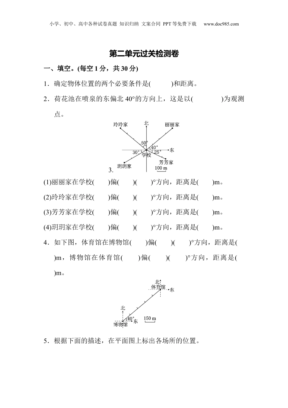 六年级上册数学第二单元过关检测卷.docx