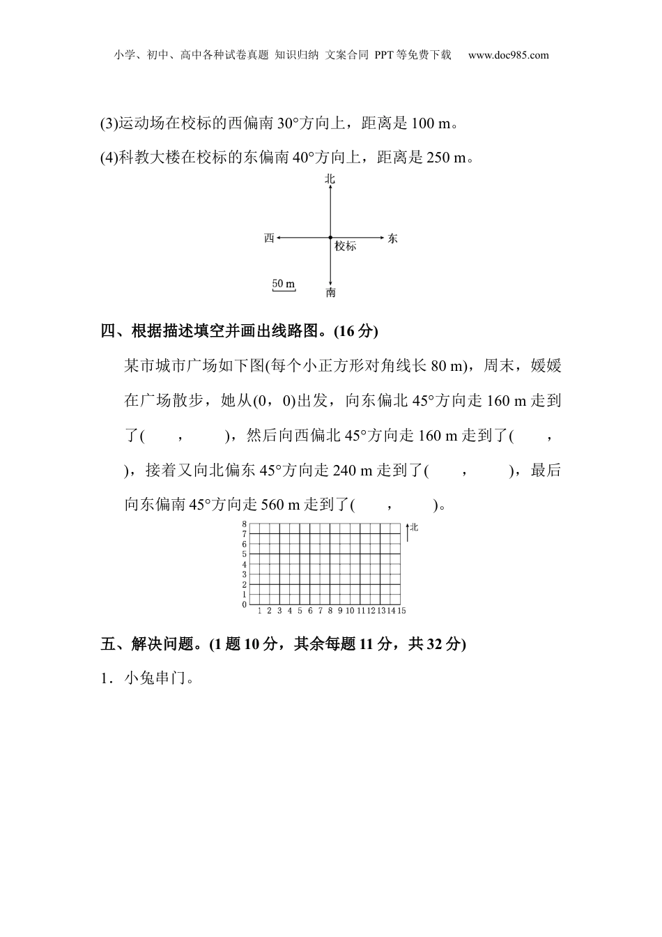 六年级上册数学第二单元过关检测卷.docx