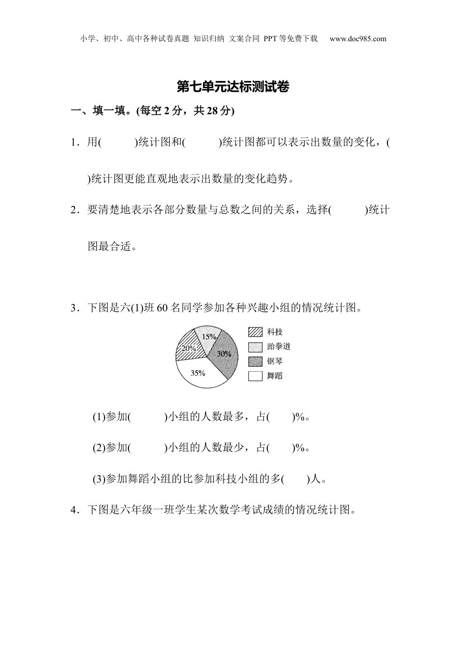 六年级上册数学第七单元达标测试卷1.docx