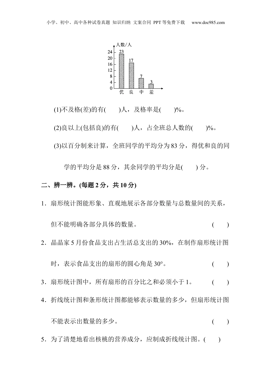 六年级上册数学第七单元达标测试卷1.docx