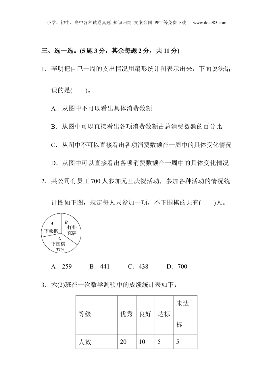 六年级上册数学第七单元达标测试卷1.docx