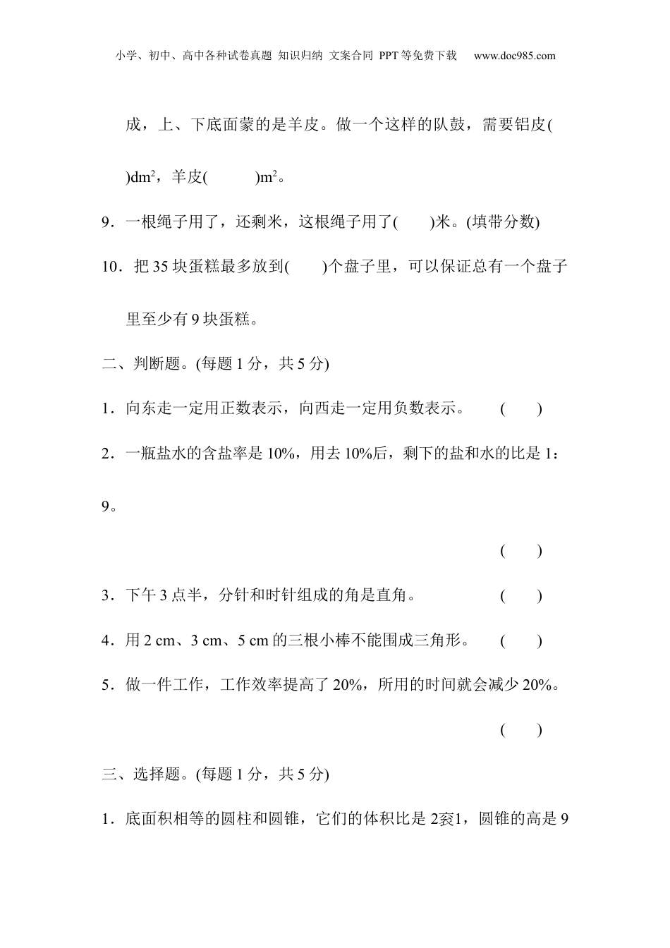 六年级下册数学六年级第二学期数学名校期末测试卷.docx