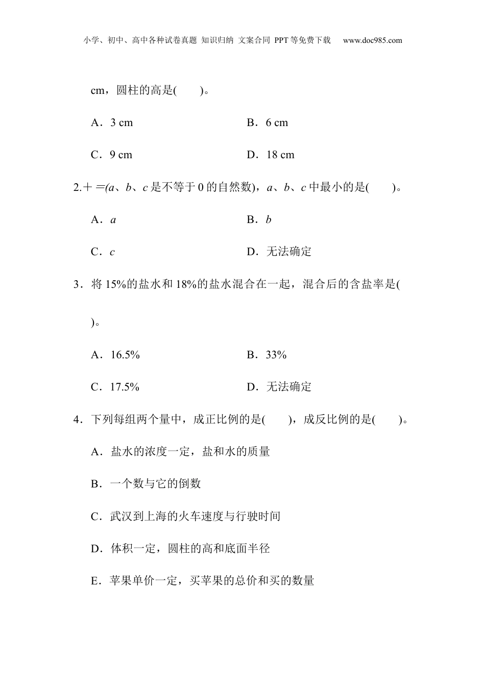 六年级下册数学六年级第二学期数学名校期末测试卷.docx