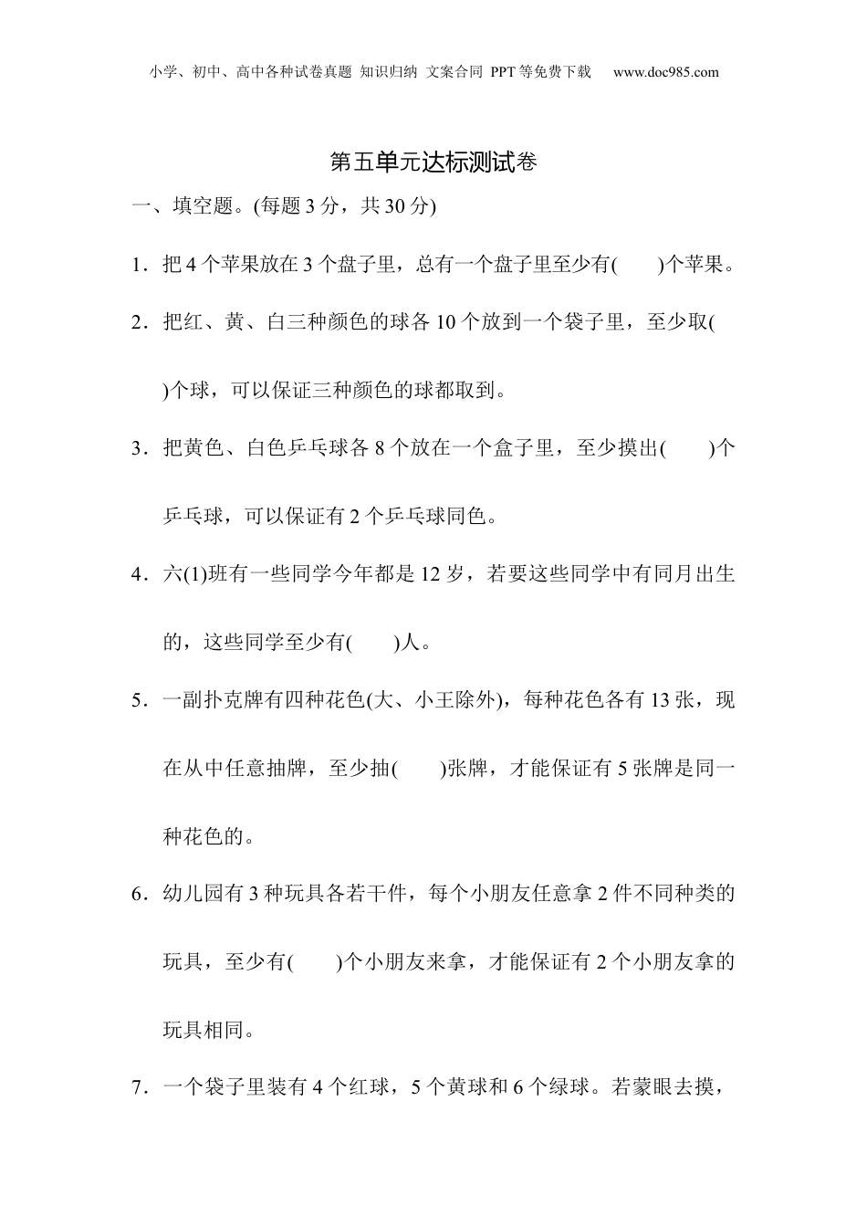 六年级下册数学第五单元达标测试卷1.docx