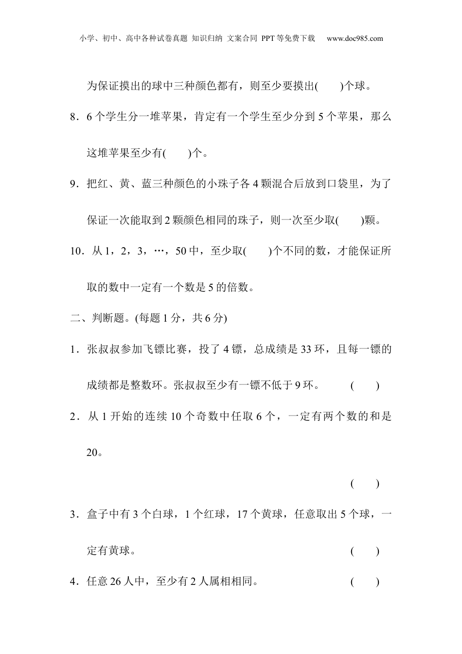 六年级下册数学第五单元达标测试卷1.docx