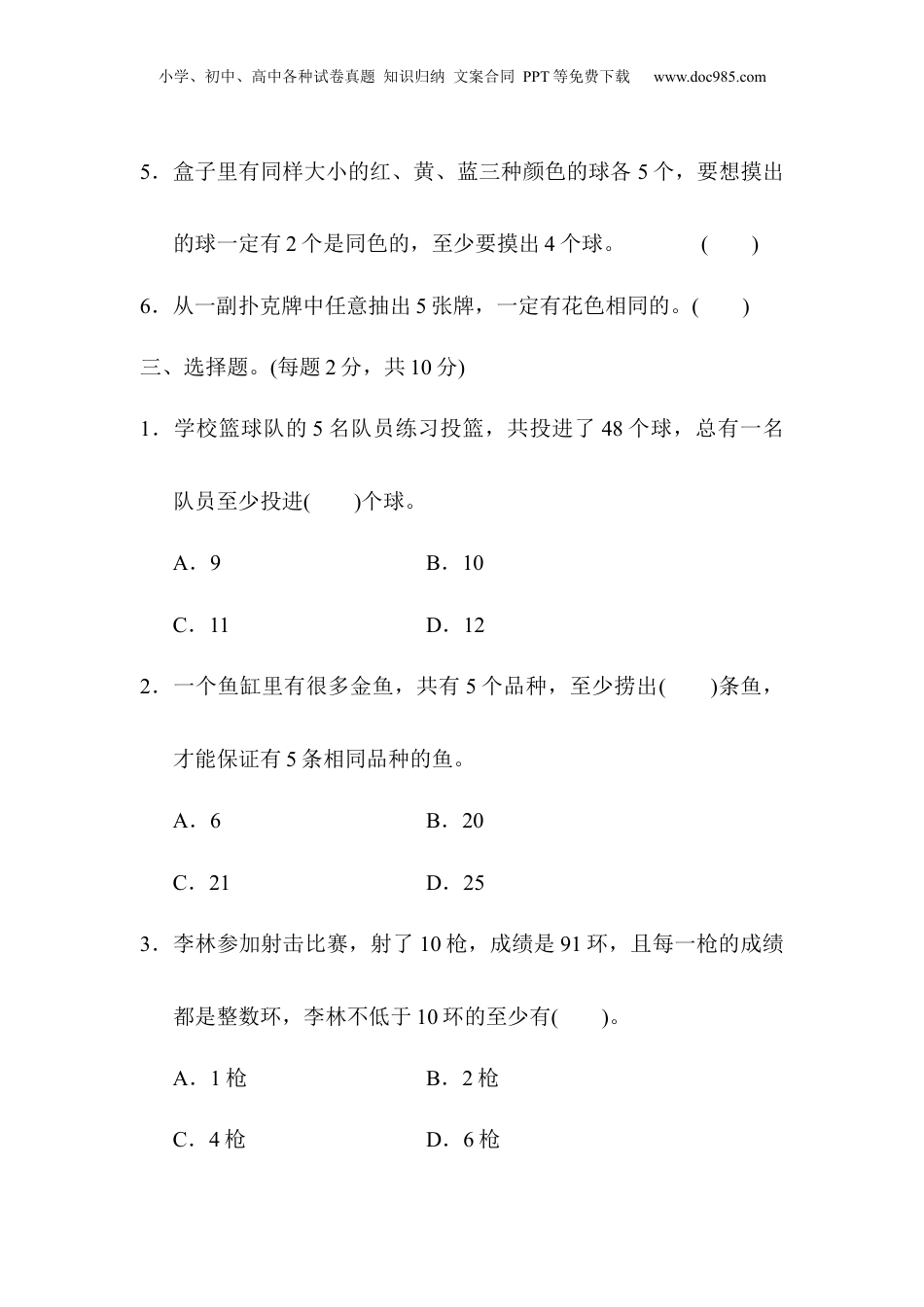 六年级下册数学第五单元达标测试卷1.docx