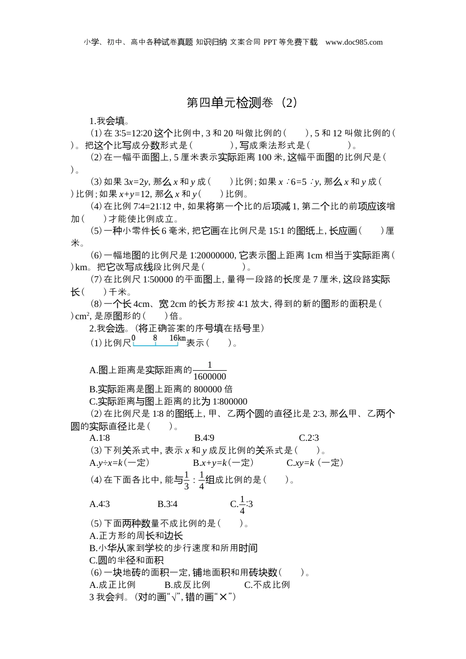 六年级下册数学第四单元检测卷（2）.docx