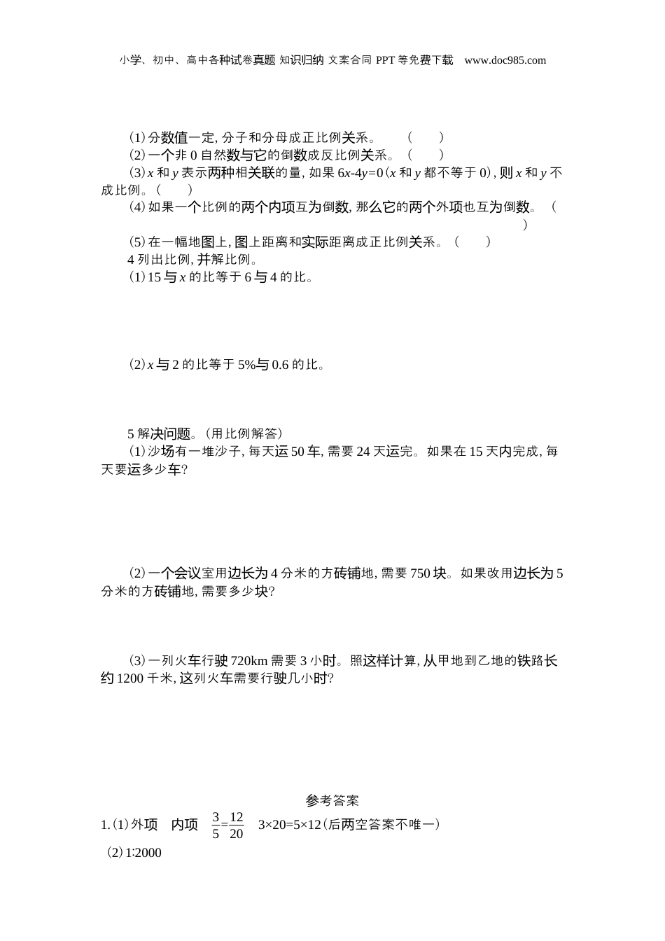 六年级下册数学第四单元检测卷（2）.docx