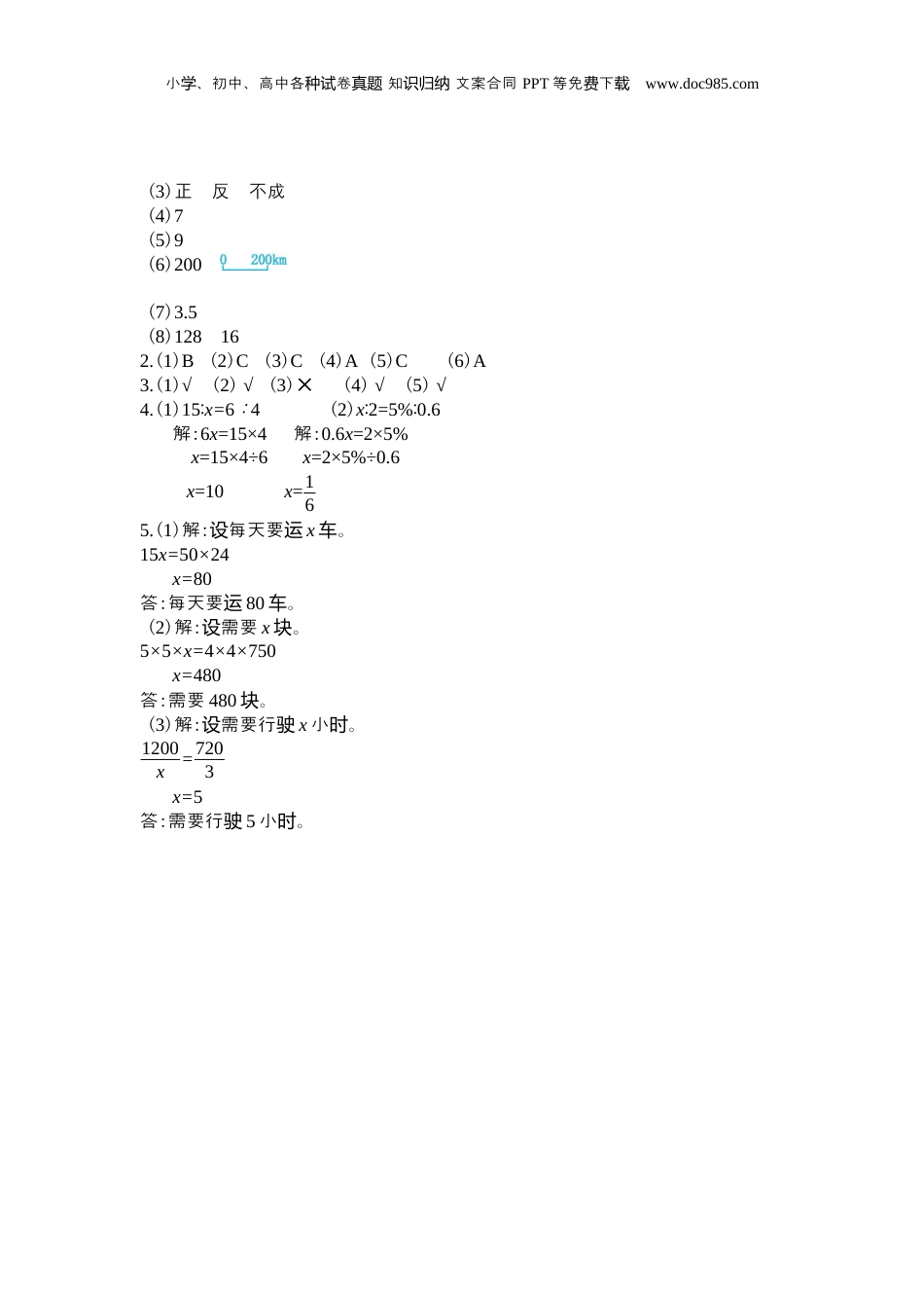 六年级下册数学第四单元检测卷（2）.docx