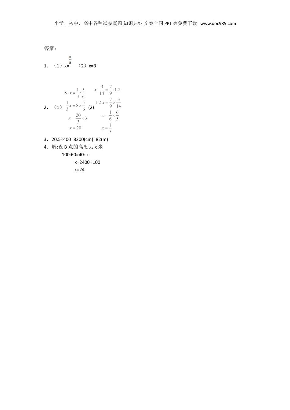 六年级下册数学4.3解比例.doc