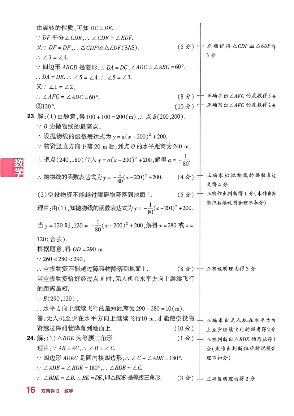浙江中考方向卷数学方向卷B答案 2025-5-27 183120 2.pdf
