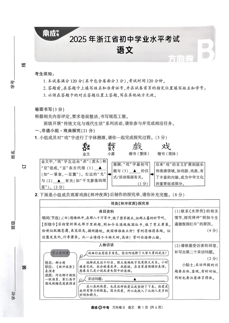 浙江中考方向卷2025浙江中考语文押题B卷.pdf