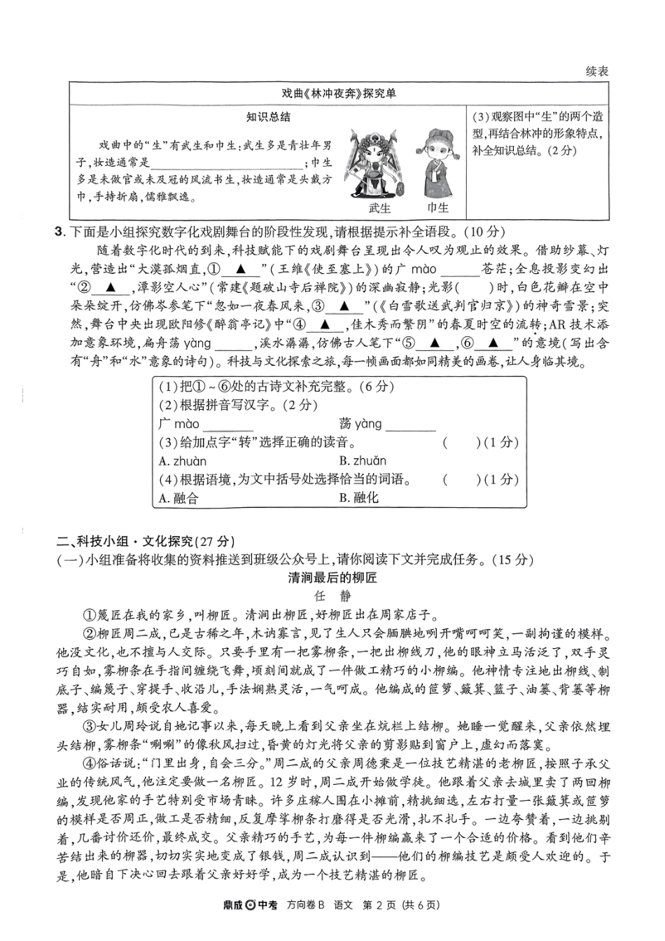 浙江中考方向卷2025浙江中考语文押题B卷.pdf