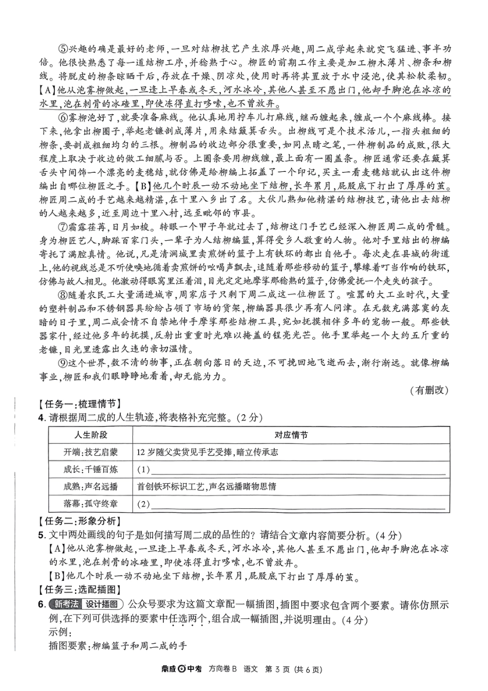 浙江中考方向卷2025浙江中考语文押题B卷.pdf