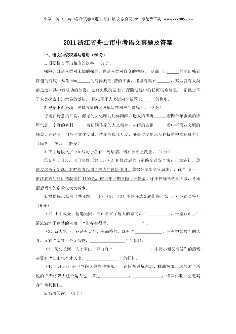 2011年浙江省舟山市中考语文真题及答案.doc