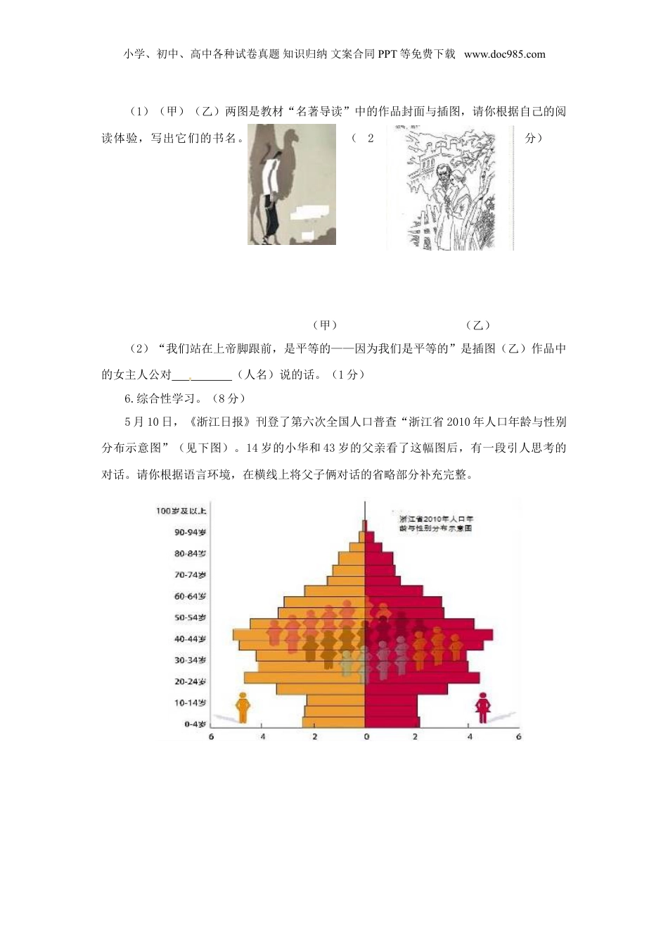 2011年浙江省舟山市中考语文真题及答案.doc