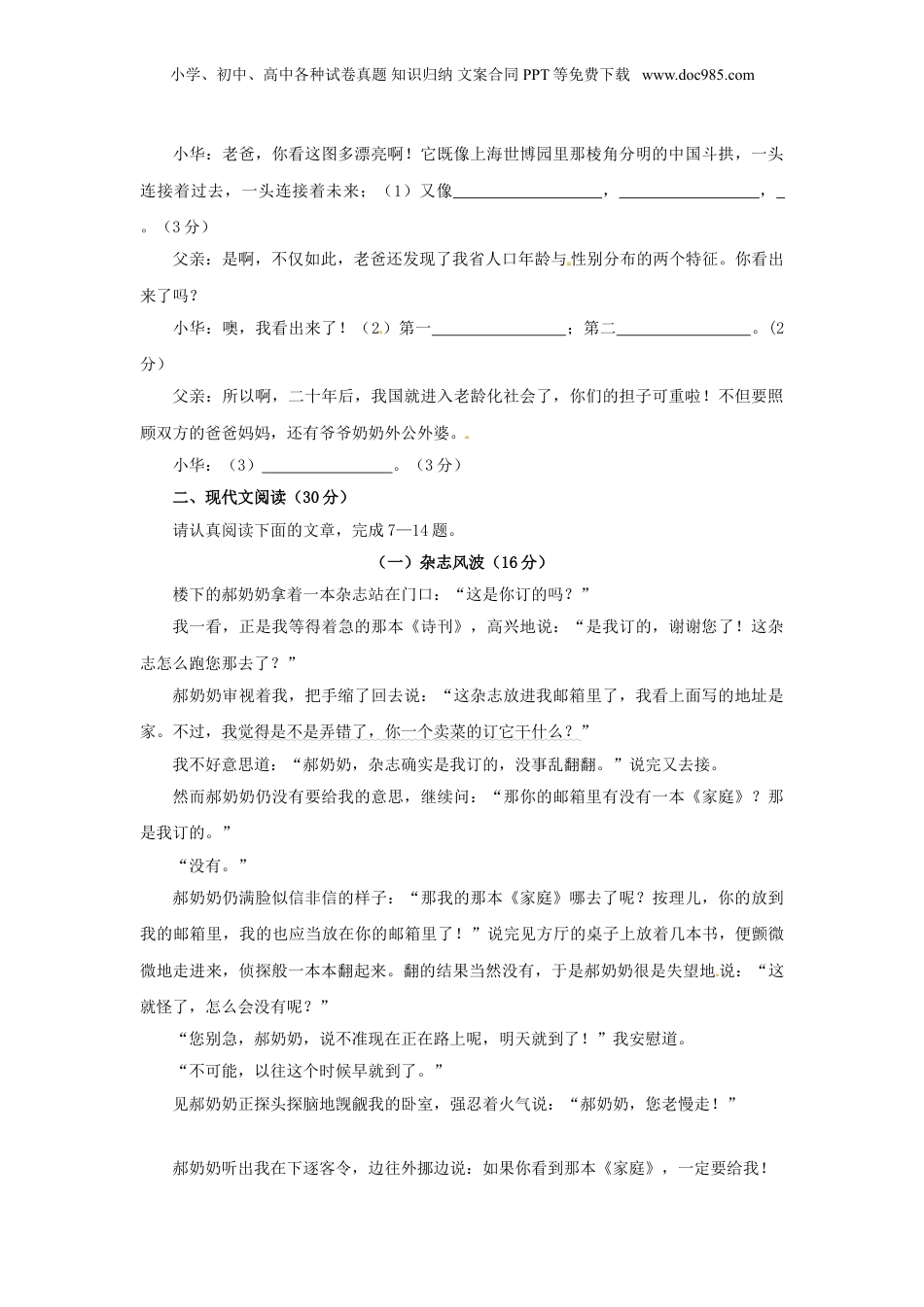 2011年浙江省舟山市中考语文真题及答案.doc