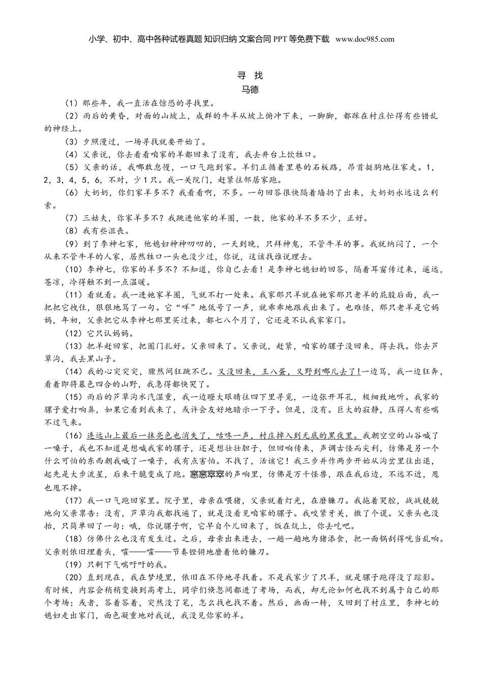 2015年浙江省温州市中考语文真题（空白卷）.doc